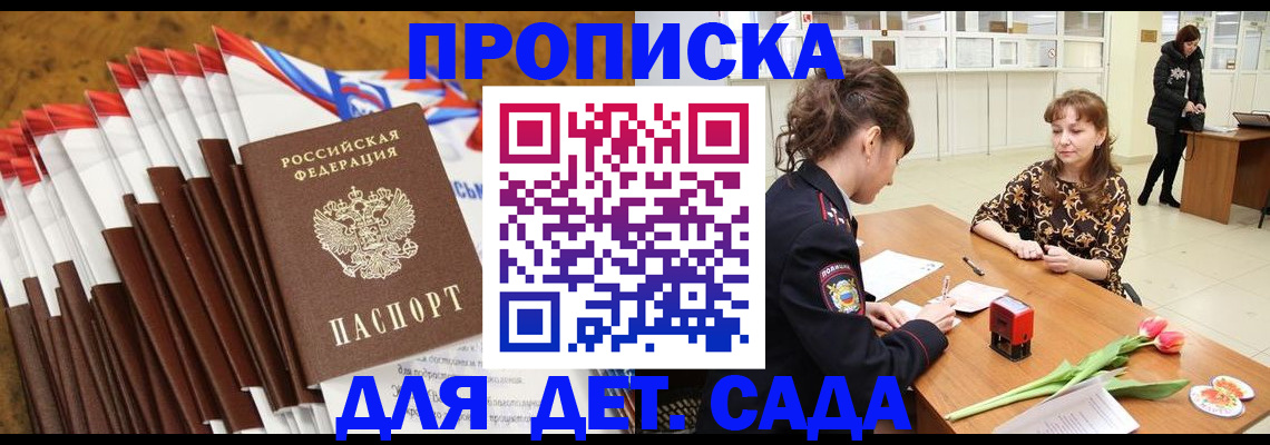 временная регистрация недорого в Томской области