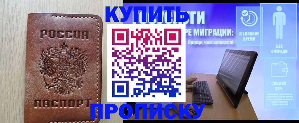 временная регистрация законно в Томской области