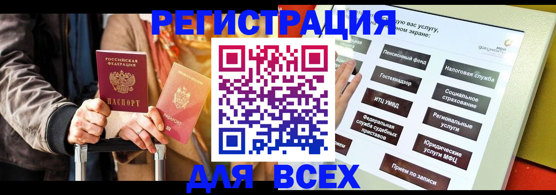 временная регистрация законно в Томской области
